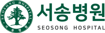 서송병원
